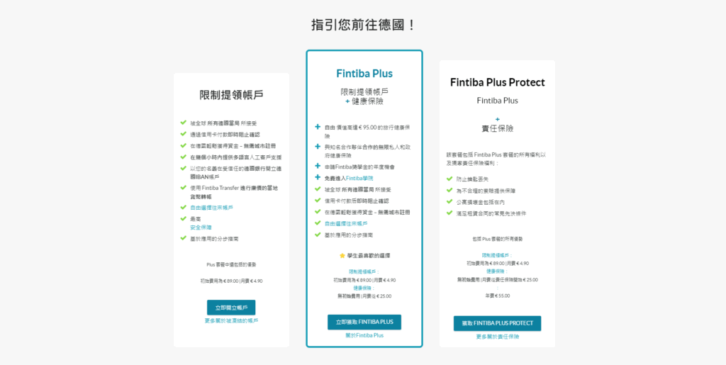 留學德國簽證組合 為同時申請限制提領帳戶 (Blocked Account)+健康保險，德國健康保險的配合公立保險公司 (公保) 為 DAK；私立保險合作公司 (私保) 為 Mawista