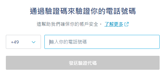 Wise 開戶 電話號碼驗證
