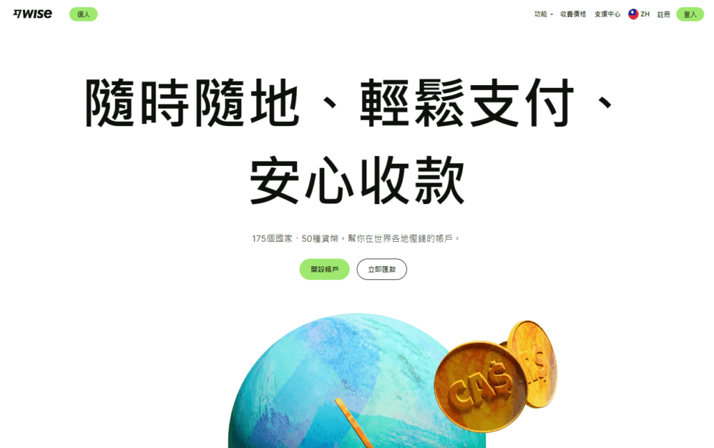 線上申請 Wise 開戶 使用教學