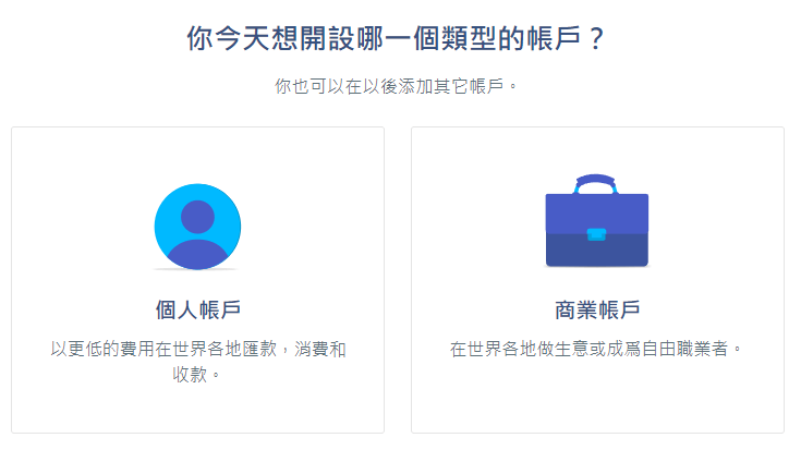 線上開戶申請-開設哪一個類型的帳戶