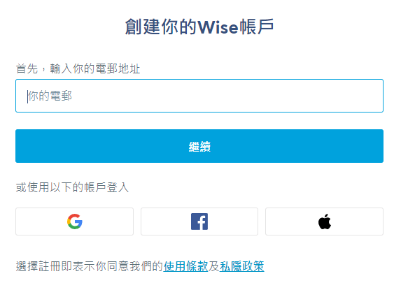 開戶流程-輸入電子郵件