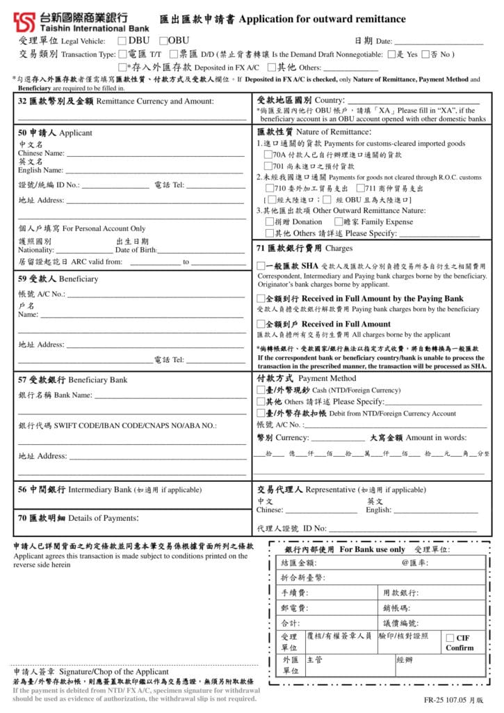 永豐銀行-SWIFT-匯款表格，以永豐銀行申請為例