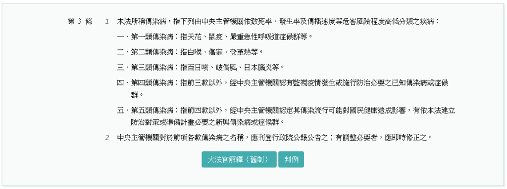 中華民國傳染病防治法第三條規定所稱之傳染病