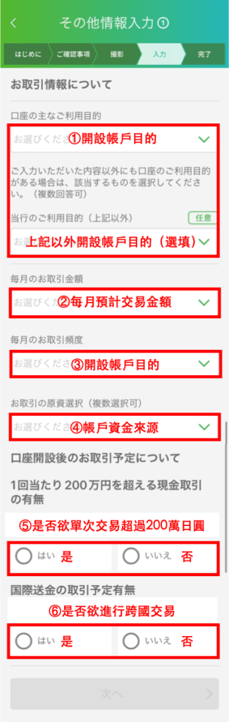 交易相關資訊輸入