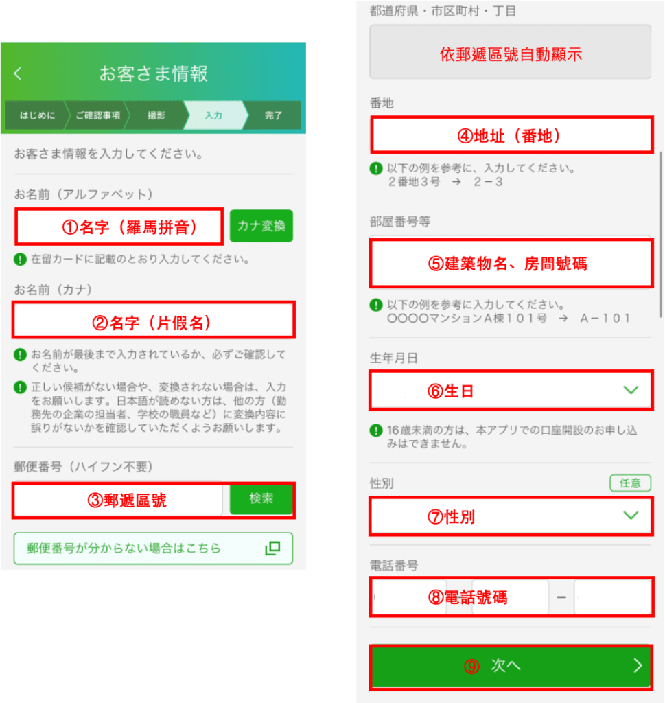 填寫個人資料（共兩頁面），注意地址要與在留卡背面一致