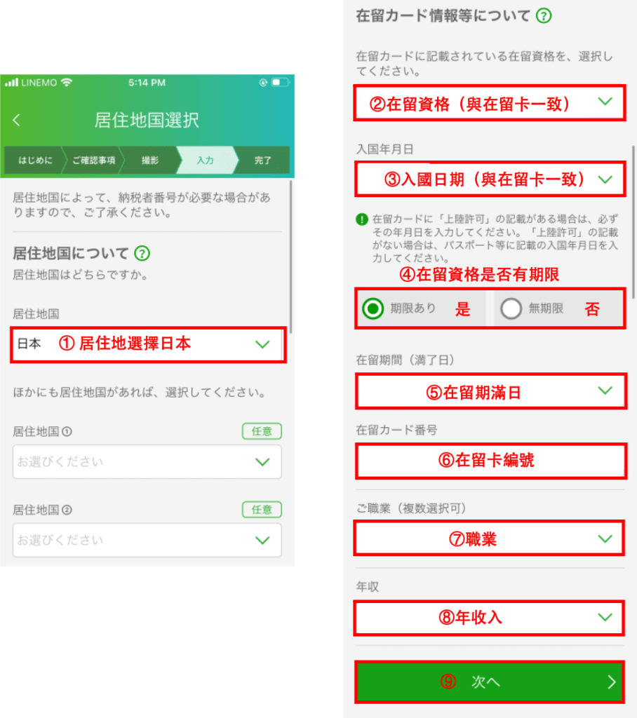 填寫個人資料（共兩頁面，此為頁面二）