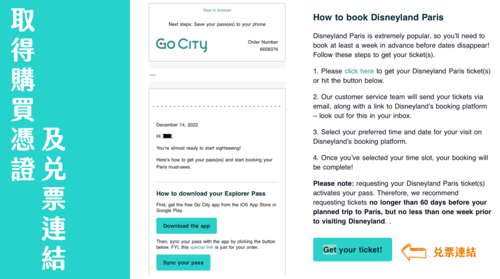 GO CITY Explorer Pass 兌換巴黎迪士尼樂園門票