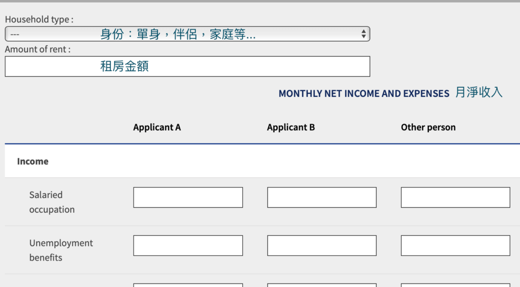 房補資格查詢教學 & 如何申請