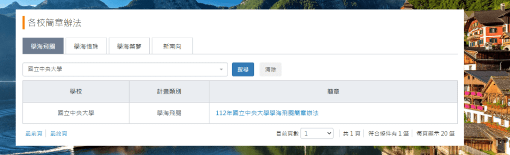 臺奧種籽 v.s. 學海飛颺-補助金額