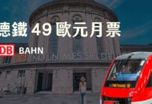 DB Deutsche Bahn €49 Monthly Ticket | Your Best Companion for Traveling Around Germany in 2024, Quick 2-Minute Application