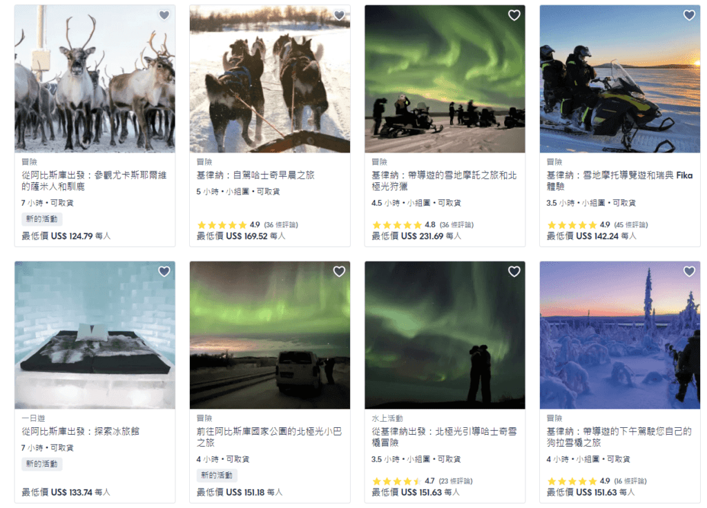 Kiruna 行程訂購方式