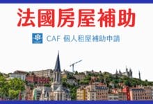 France CAF Housing Assistance Guide 2024 | CROUS Housing Subsidy Application Steps & Experience Sharing