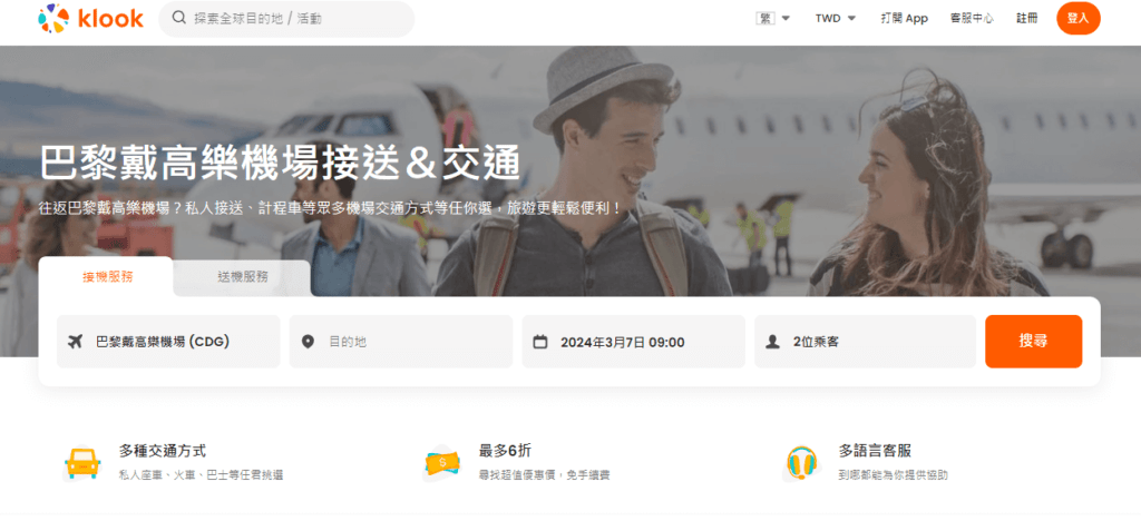 補充推薦 法國巴黎包車 (最方便 & 安全、價格最高)
