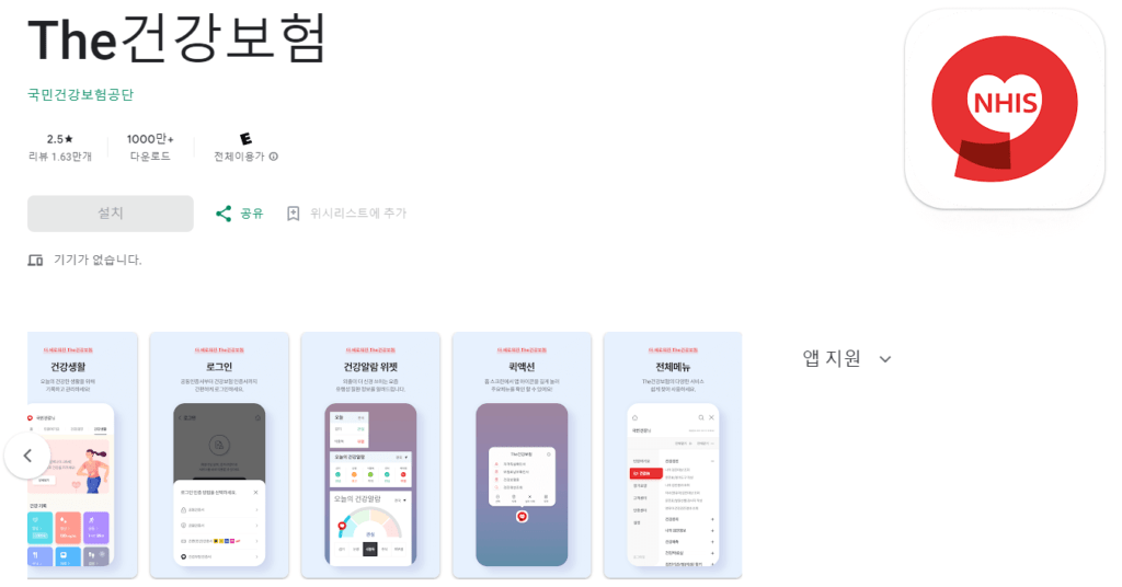 App 商店直接搜尋 「The건강보험」