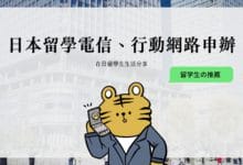 Recommended 7 Mobile Telecom Providers for Studying in Japan | 2024 Online & In-Store Application