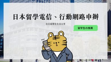 Recommended 7 Mobile Telecom Providers for Studying in Japan | 2024 Online & In-Store Application