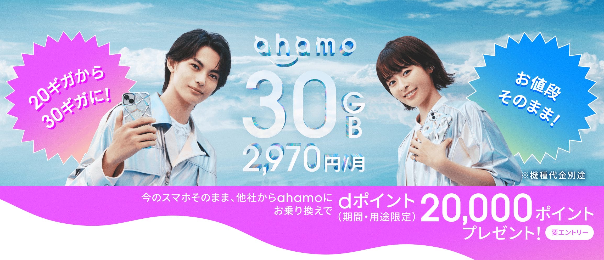 格安方案 ahamo，正是由日本最大電信商 NTT Docomo 株式會社所推出的產品，目前格安方案在日本已經有超過 500 萬用戶申請