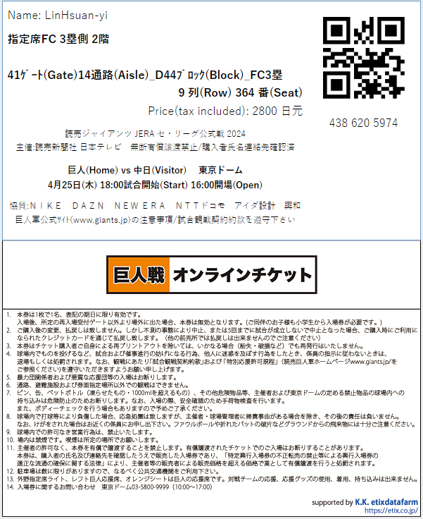 完成付款 5 分鐘以內，信箱便會收到 QR Code 門票