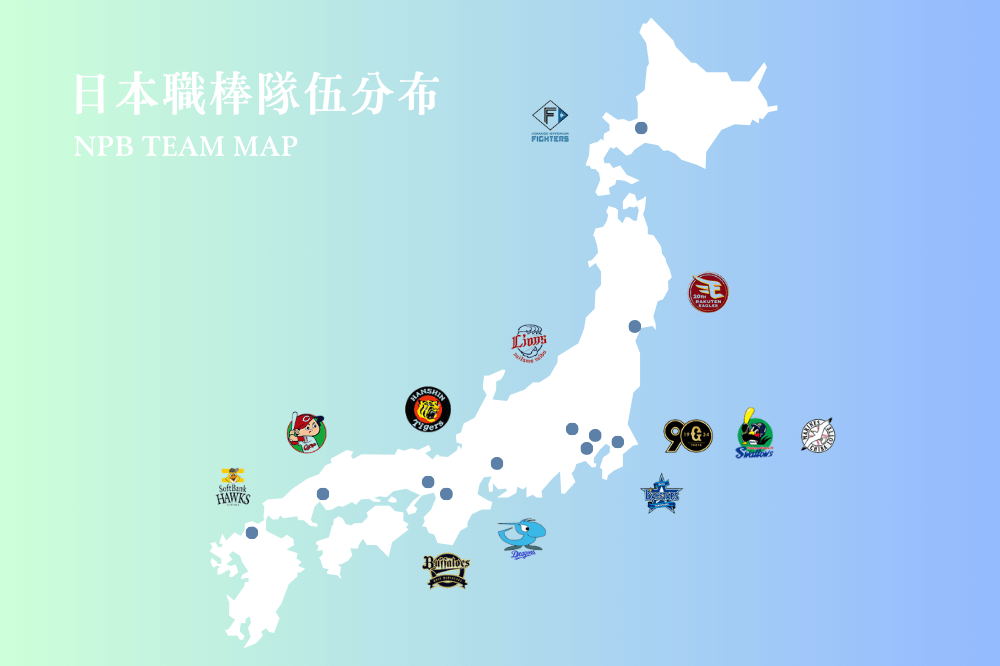 日本職棒 NPB 隊伍分布
