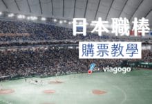 Japanese Professional Baseball Ticket Purchase Guide (Home and Away Seating, Finding Entrances) | 2024 Tokyo Dome First Experience