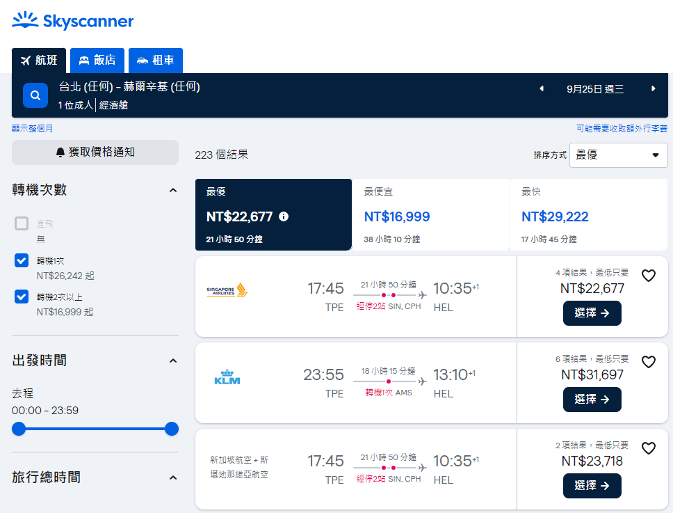 歐洲國際線搭機攻略 (台北 TPE 出發)