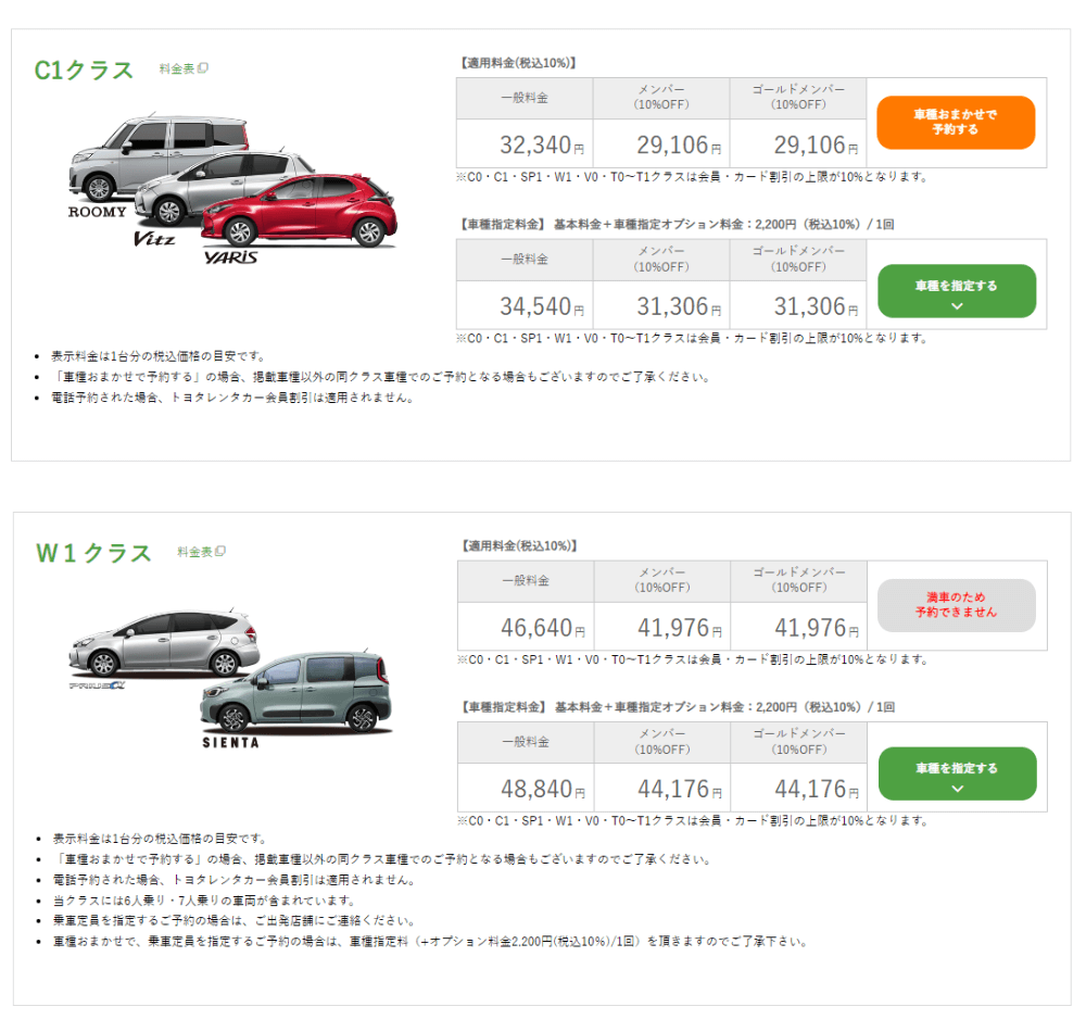租借車輛的類型依序為 一般轎車、休旅車、豪華轎車以及廂型車，再來如有進階需求可以選擇自排 (AT)、手排 (MT) 或是否需要四輪驅動
