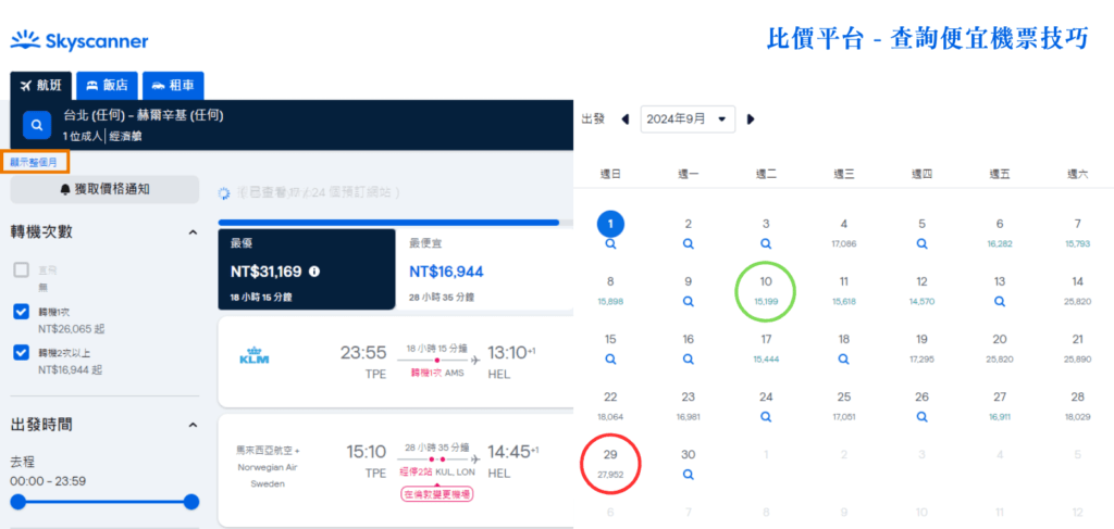 買歐洲機票 瀏覽全月份的最低機票價格