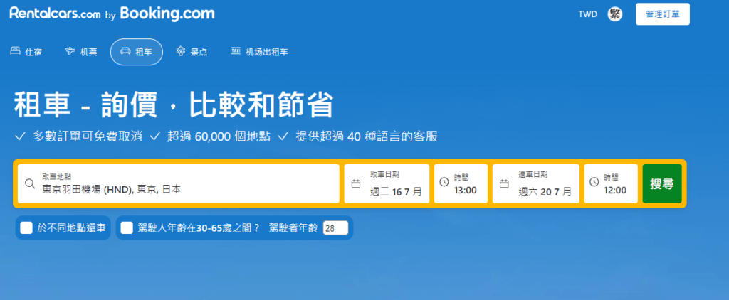 進入網站後與租車公司的介面大同小異，同樣是輸入取車、還車的時間地點，系統會自動比價在日本國內合作租車品牌在該地可供租借的車輛資訊及價格