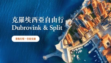 克羅埃西亞 自由行 小資旅遊寶藏海島國家，私房南岸海灘行程