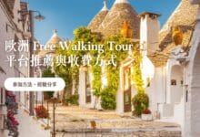 Free Walking Tour 歐洲平台推薦 Guruwalk, Get Your Guide