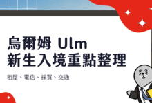 Ulm Newcomer Information (Registration, Bank, Housing) Transportation, Leisure & Entertainment