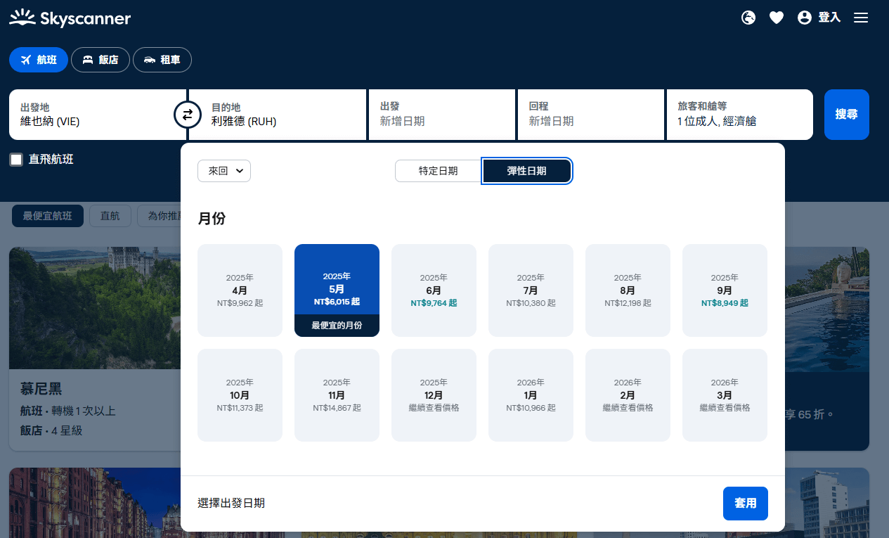 前往沙烏地阿拉伯 (利雅德) 交通 - 班機資訊