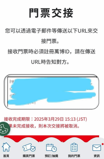 因為是官方直接設計的轉票系統，因此不用擔心買到假票到現場才發現無法入場的窘境
