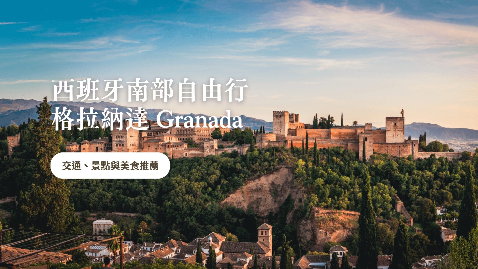 Planning Your Trip to Granada, Spain Itinerary, Getting Around, Hotels & Food Tips